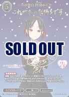 二つの告白 四宮かぐや(BR) 【BB-KGY-014BR】